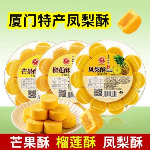 鹭有凤梨酥500g榴莲酥芒果酥