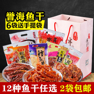 誉海鱼干香辣鳗鱼丝红娘鱼鱿鱼片袋装即食蜜汁鱼干厦门鼓浪屿特产