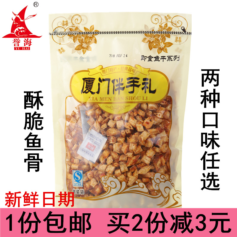 500g南港厦门鼓浪屿特产鱼骨头