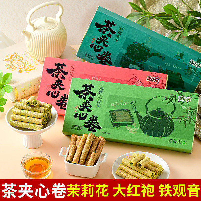 厦门特产沫小言茶夹心卷135g茉莉花大红袍铁观音茶酥卷零食茶点心