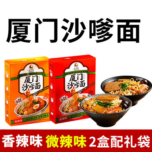 厦门特产沙嗲面239g香辣味微辣味