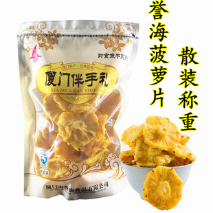 厦门特产 包邮 菠萝圈凤梨果干休闲零食南港渔铺 誉海菠萝片500g散装