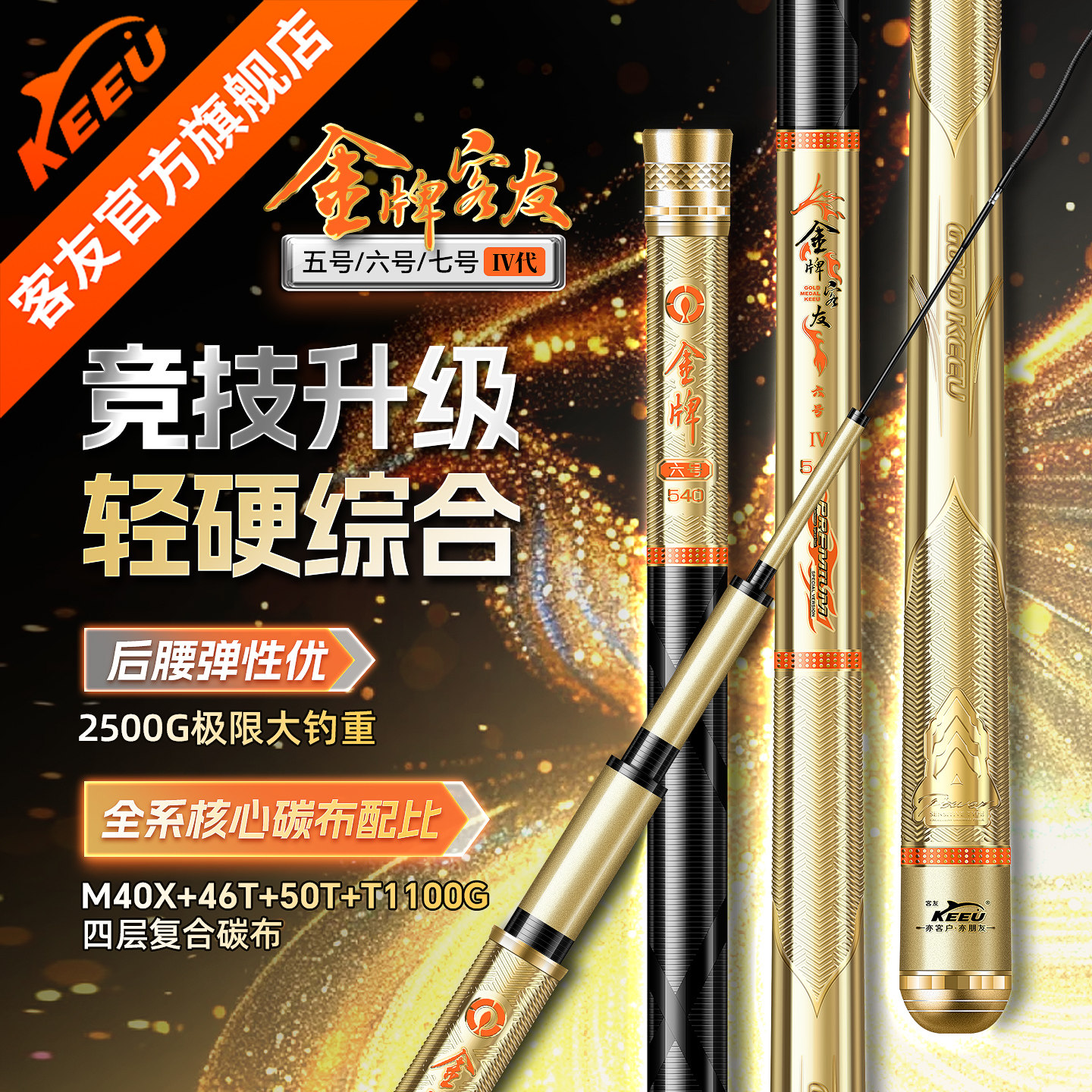 客友金牌四代钓鱼竿轻量综合