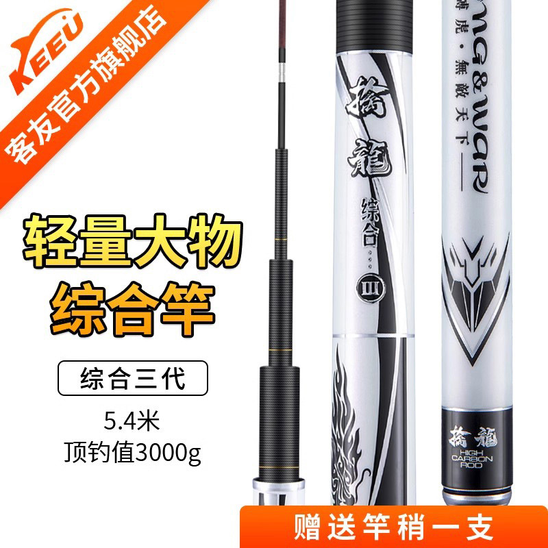 客友擒龙综合三代鱼竿超轻超硬台钓鱼杆手竿鲫鲤综合竿轻量版综合