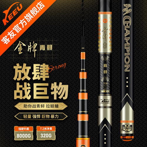 客友钓具金牌青鲟19调超硬鱼竿