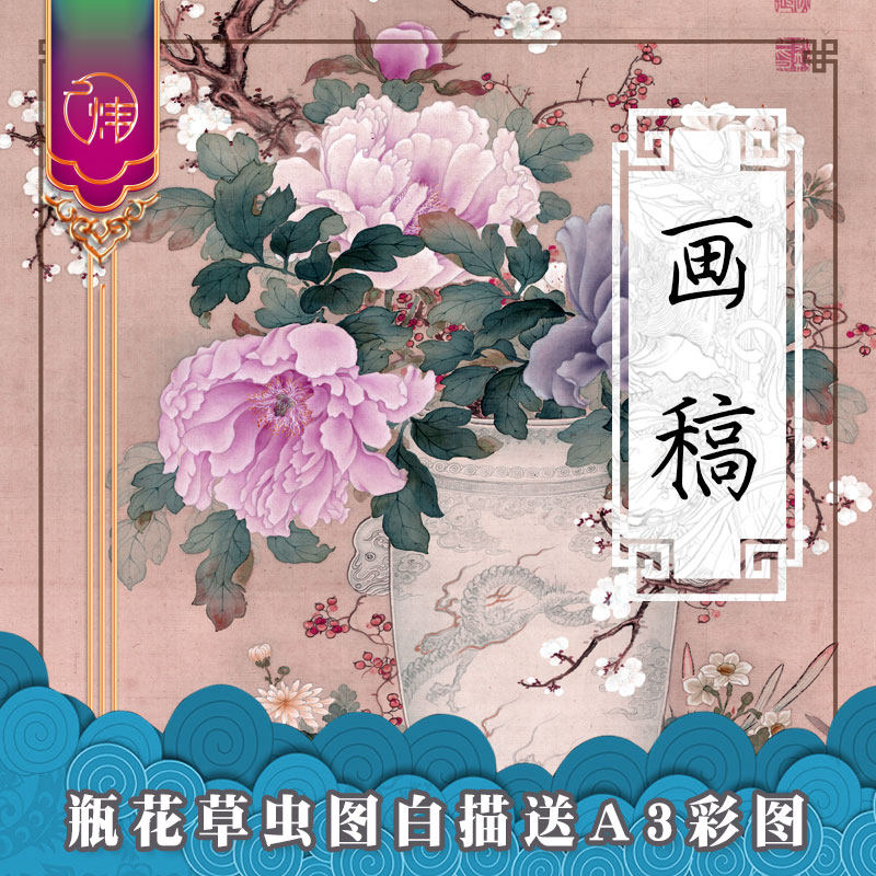 廷炜阁高清大图国画工笔画白描底稿新品推荐临摹练习描线人物瓶花