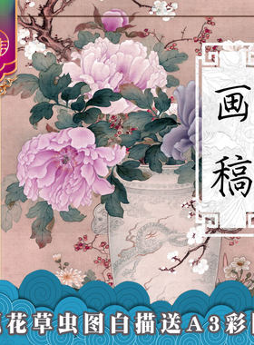 廷炜阁高清大图国画工笔画白描底稿新品推荐临摹练习描线人物瓶花