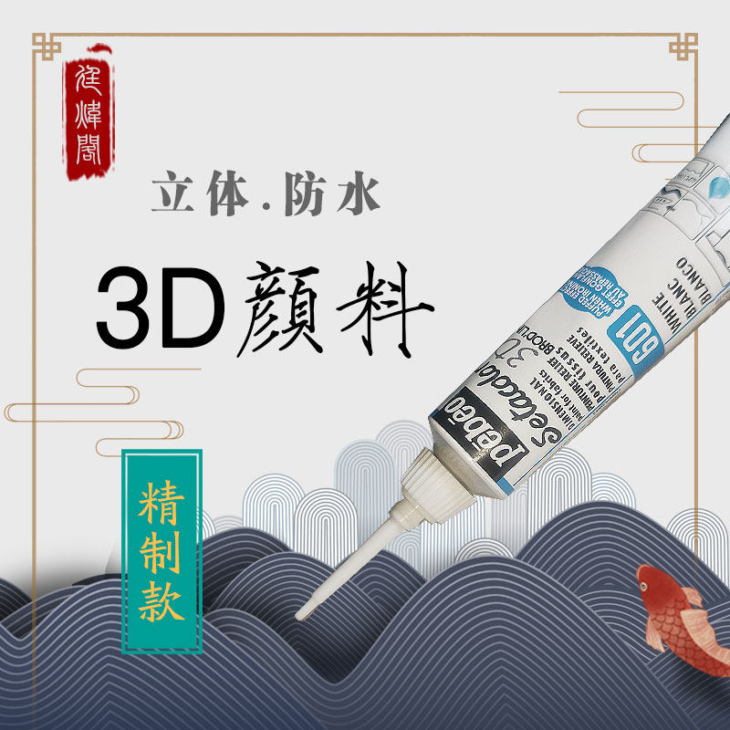 廷炜阁3D立体沥粉点蕊工笔画国画颜料单支手绘岩彩创作不掉色新品