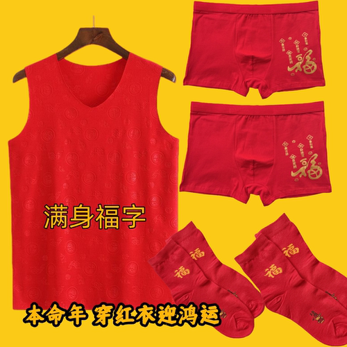 马本命年自发热德绒印花福字大红保暖那女背心新年双面绒内衣大码