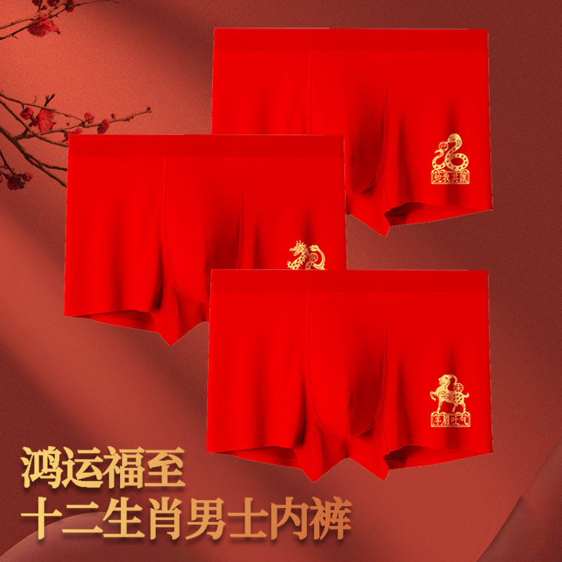 男士大红内裤莫代尔12生肖本命年结婚喜庆内裤平角无痕四角裤