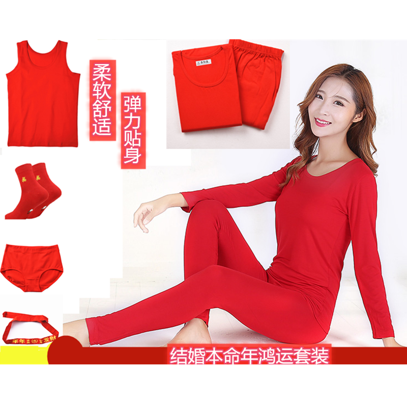 马年本命年大红套装中老年秋衣秋裤女士莱卡棉打底全棉内衣裤套装,女士内衣/男士内衣/家居服,保暖上装,淘宝优惠券,粉丝福利购,淘宝优惠卷