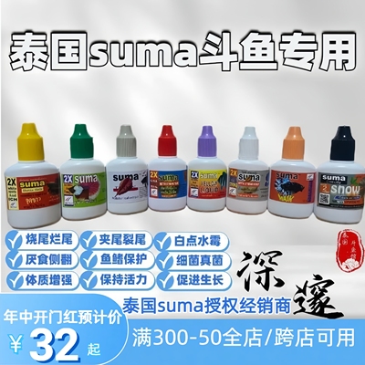 泰国斗鱼专用鱼药suma烧尾裂尾腹