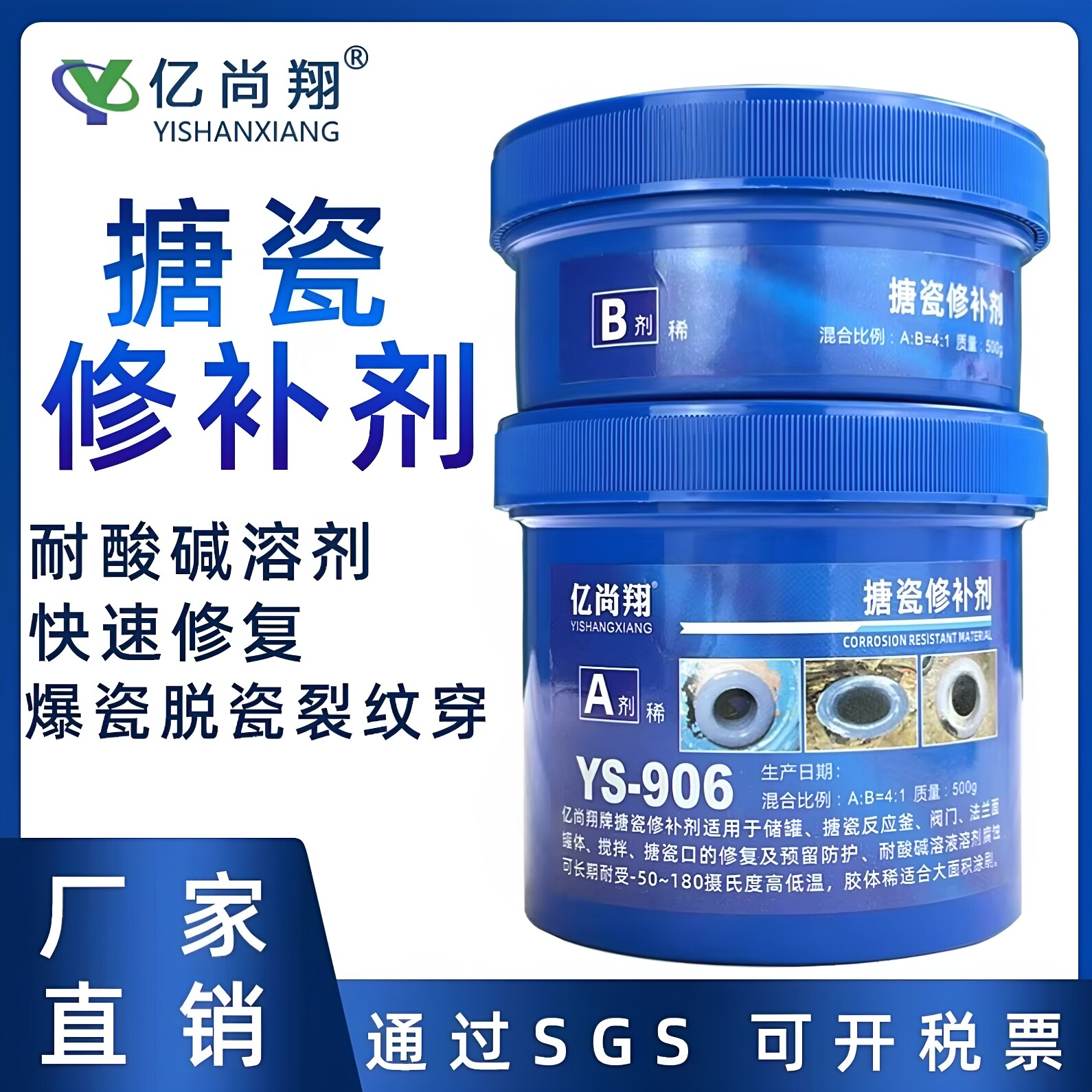 YS906搪瓷反应釜修补剂强力胶搪玻璃耐磨防腐蚀搪瓷锅高温修复膏