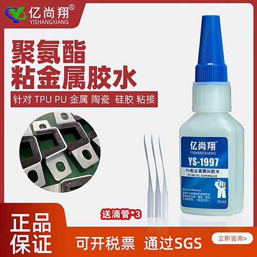 pu粘金属专用快干强力胶水
