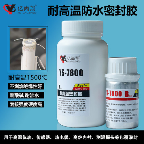 亿尚翔YS7800耐高温密封无机胶水