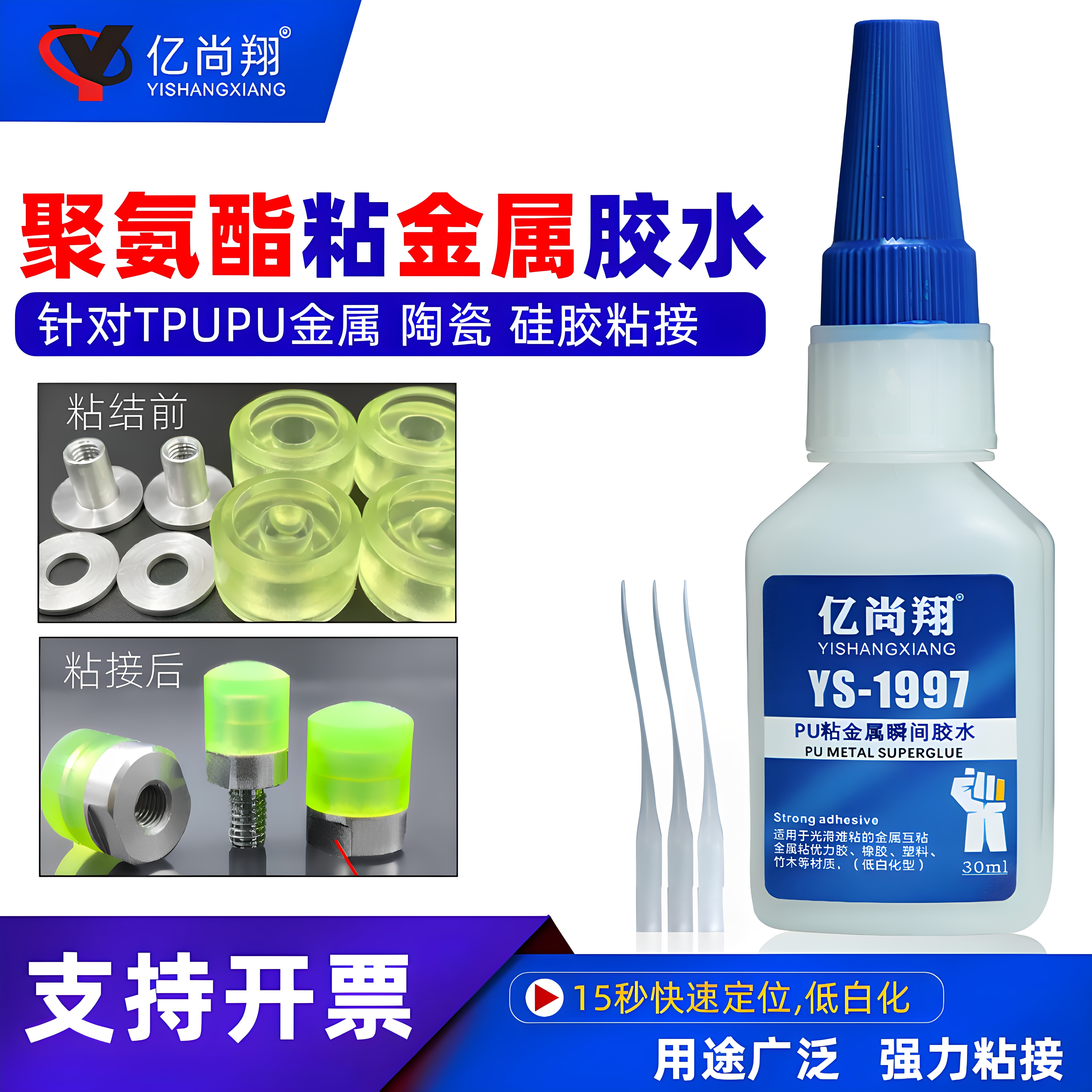 pu粘金属专用快干强力胶水