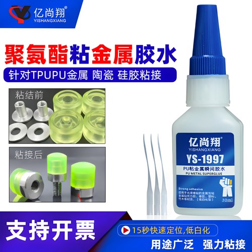 pu粘金属专用快干强力胶水