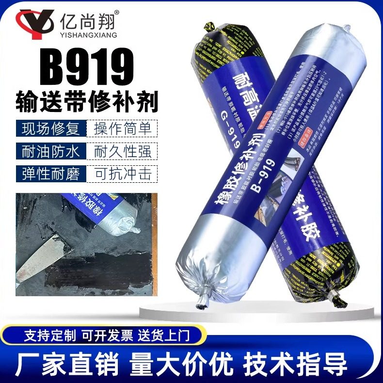 亿尚翔橡胶输送带皮带用冷补胶图片