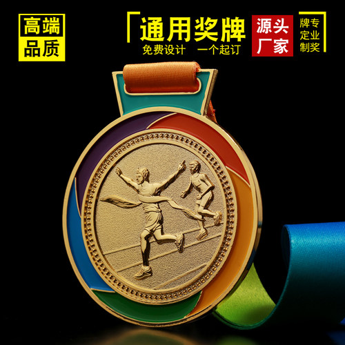 奖牌定制定做马拉松运动会比赛奖牌制作奖章金属挂牌跑步金银铜牌 - 封面