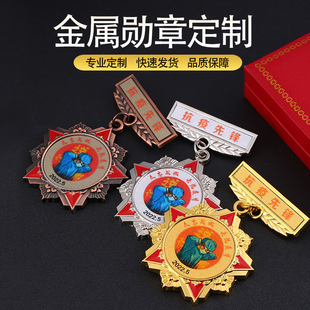 通用奖章定制纪念荣誉勋章优秀员工先进工作者学生表彰抗疫情勋章