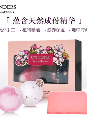 stenders施丹兰礼盒+清洁精油球