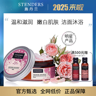 STENDERS施丹兰玫瑰沐浴膏110g奶酥身体清洁滋润去角质固体沐浴露