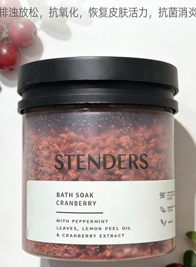 stenders施丹兰蔓越莓浴盐650g海盐泡澡盐女去角质去鸡皮杀菌滋润