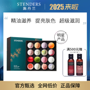 stenders施丹兰精油球礼盒16球泡澡球 泡泡浴球 礼盒装滋润沐浴球