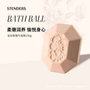 STENDERS施丹兰宝石玫瑰气泡弹135g精油球泡澡球泡泡球沐浴球浴芭