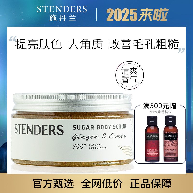 改善鸡皮肤磨砂膏施丹兰滋润温和