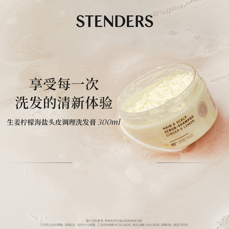 stenders施丹兰洗发膏女士洗发水控油蓬松发膜防脱生发男士去屑