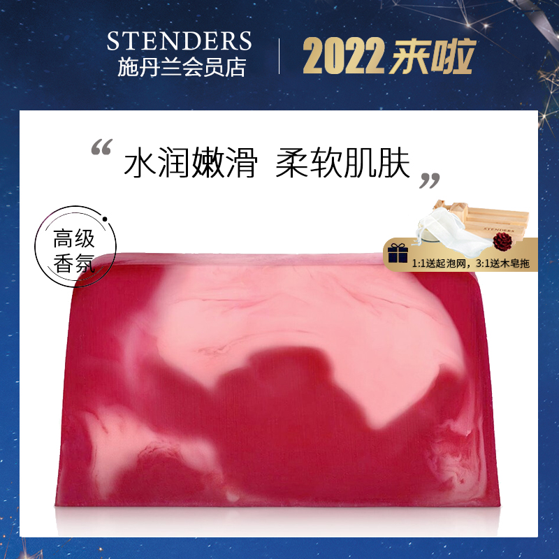 STENDERS/施丹兰皇家蔓越莓香氛皂 100g 手工精油皂 洁面沐浴香皂