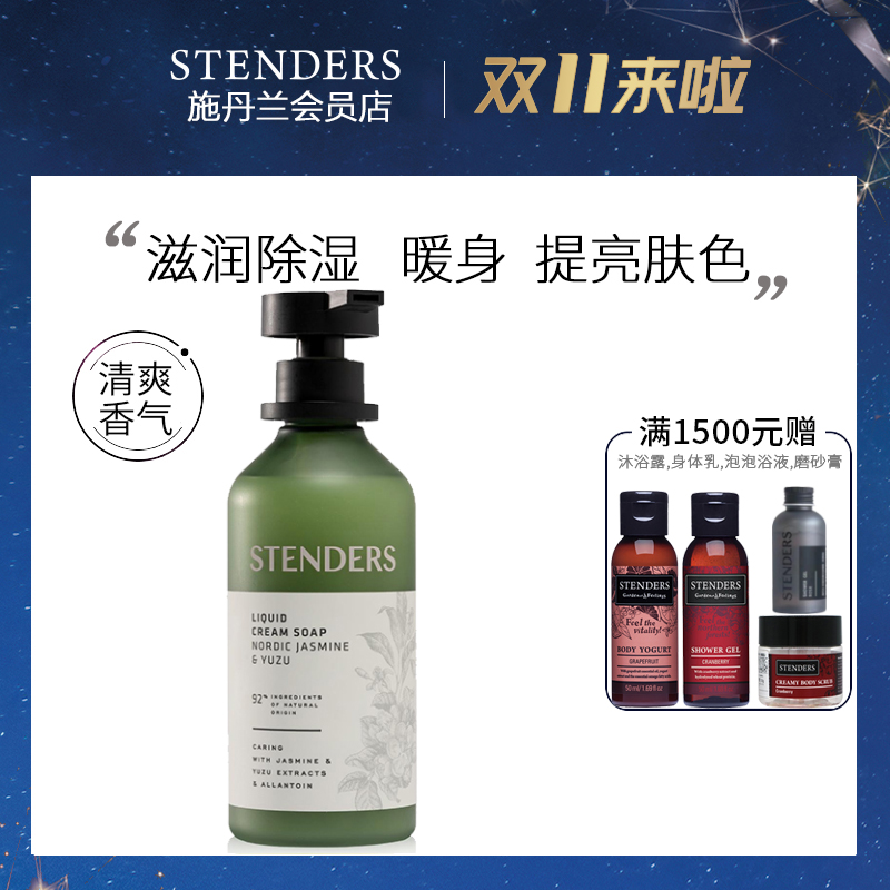 STENDERS生姜柠檬沐浴露正品