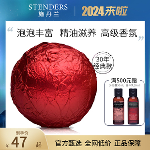 STENDERS施丹兰皇家蔓越莓精油球100g滋润海盐泡澡球气泡弹泡泡球