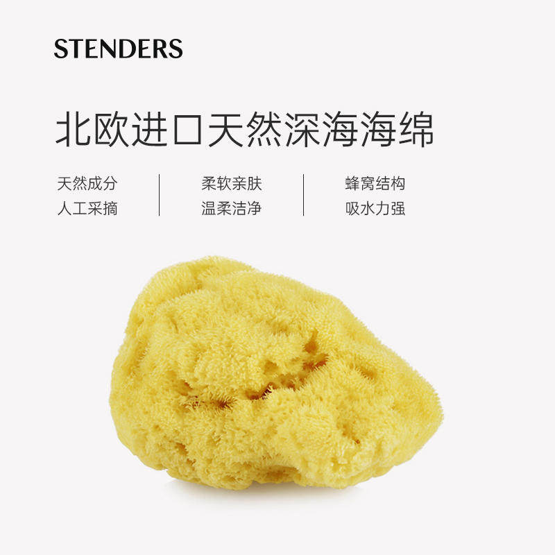 stenders施丹兰海绵洁面黑头克星70倍清洁力洗脸天然海绵宝宝沐浴