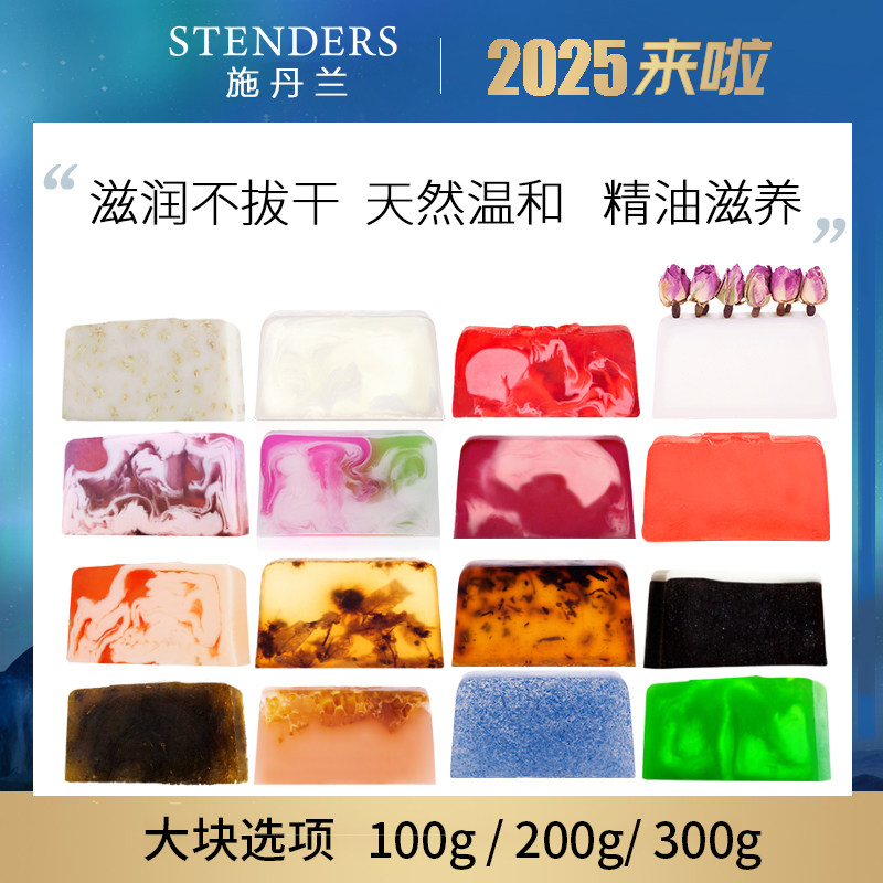 进口施丹兰精油皂200g 洗脸皂洁面 冷制手工皂沐浴滋润男士女除螨