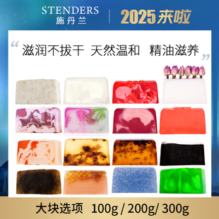 进口施丹兰精油皂200g 洗脸皂洁面 冷制手工皂沐浴滋润男士女除螨