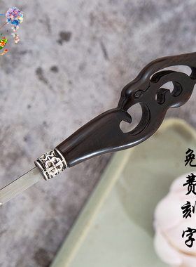 凤舞藏剑檀木簪中刀簪优雅古典盘发拆快递汉服头饰绾君心送女友