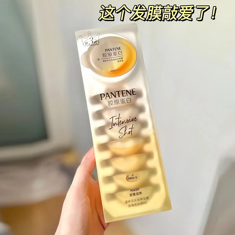 潘婷深水炮弹发膜高浓滋养型第三代胶原蛋白12ml*8颗官方正品批发