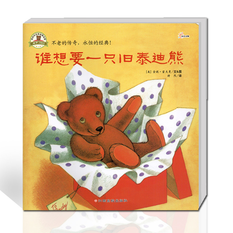 Best friend Teddy Bear Who would think always Teddy Bear baby Before going to bed Little story Cartoon comic Picture book classic Teddy Bear series Winners Infant initiation picture storybook Early education initiation Picture bookin the Books/Magazine/Newspaper , Children's books/Supplementary , Painting/Cartoon/Comic/Cartoon story  category - from Buy2taobao.com to provide professional Taobao agent buy service