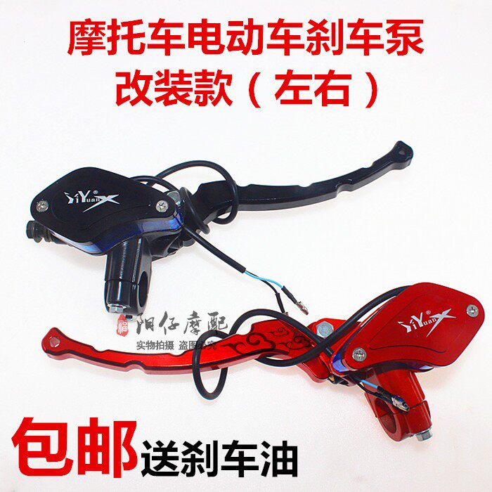 电动电瓶摩托车前后刹车上前泵小牛路虎龟王祖玛改装碟刹上左右泵
