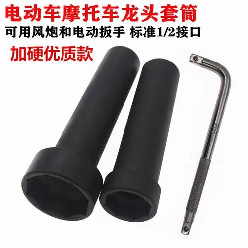 摩托电动车龙头波盘套筒扳手工具