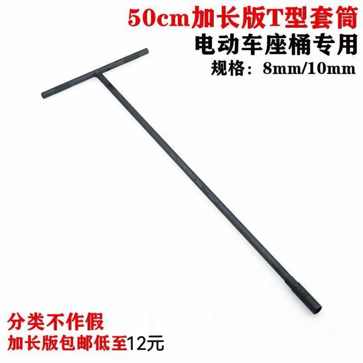 特长50cmT型加长套筒扳手810mm