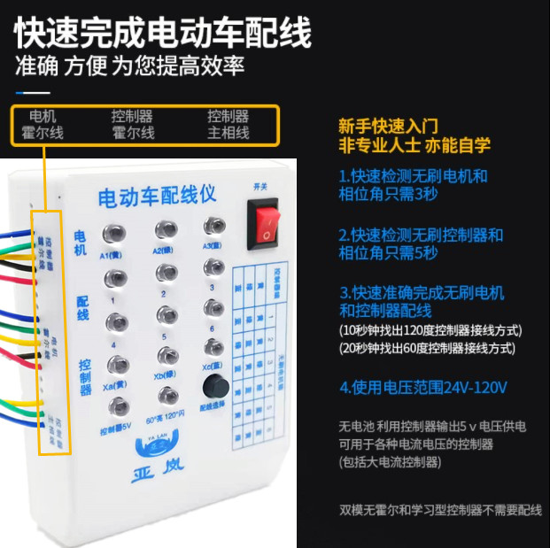 角维修工具电动车包邮配线线电动车检测仪无刷电机控制器配仪相位