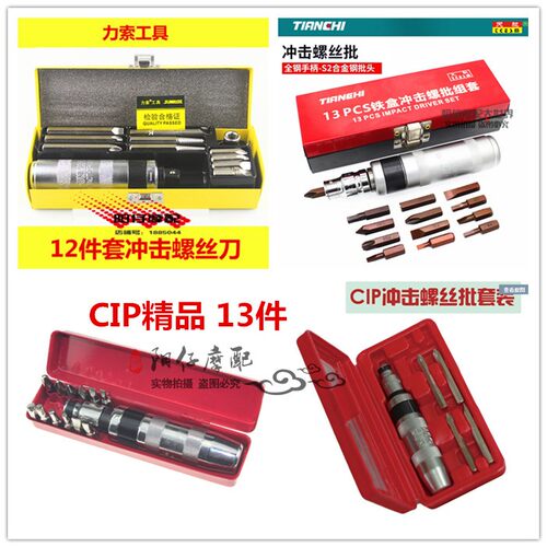 13件套冲击螺丝 批敲击型换头螺丝刀 改锥 摩托车维修工具