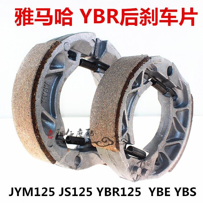 雅马哈JYM125-2-3-7原装配件yb125天戟YBR天剑后刹车皮 刹车片 块