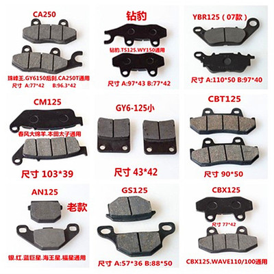 摩托车碟刹片 GS125 CBX125 GY6-125前碟刹片 刹车皮 刹车配件
