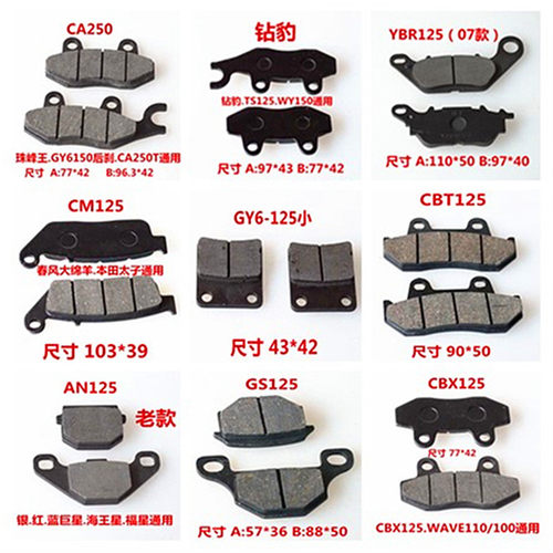 摩托车碟刹片 GS125 CBX125 GY6-125前碟刹片 刹车皮 刹车配件