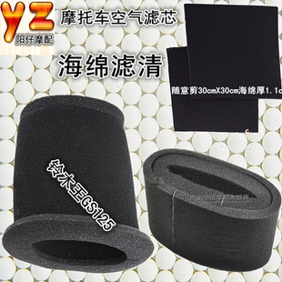 摩托车空气滤芯 GN125 GS125 钻豹通用空气滤芯海绵滤清器