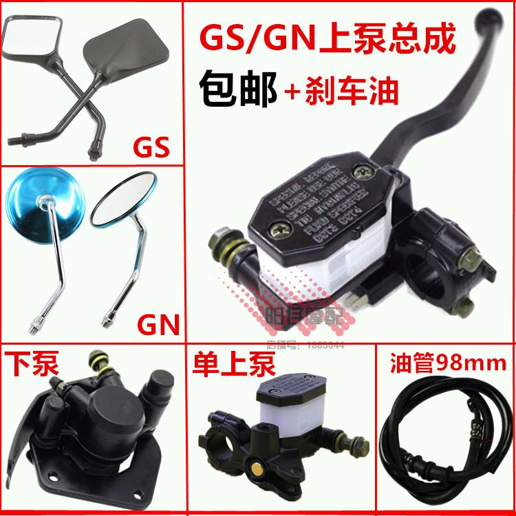 包邮摩托配件太子下泵碟刹